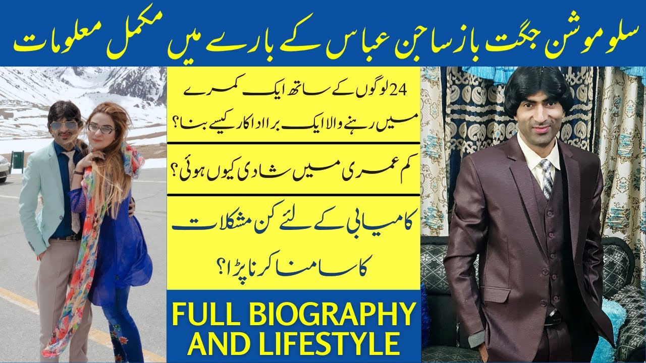 Sajjan Abbas Biography Full Biography and Lifestyle | Famous Pakistani Stage Actor | Infor-Points