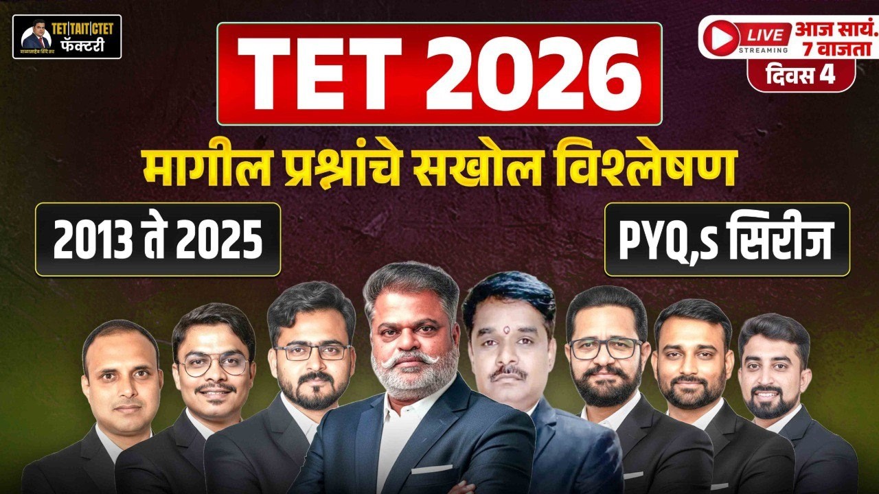 TET 2026 Live | मागील प्रश्नांचे सखोल विश्लेषण (2013–2025) | PYQs Series | TET TAIT CTET फॅक्टरी