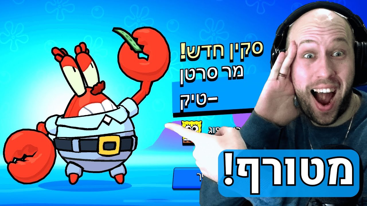 היום ה301 שלי משחק ב - בראול סטארס ! קניתי את כל החנות ! סקין של מר קראב! |  brawl stars