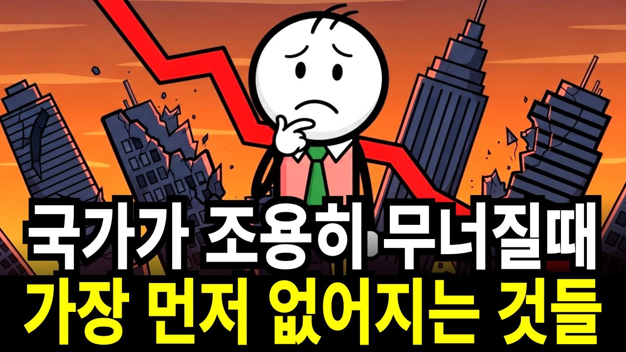 제2의 IMF가 오고있다? 경제위기 전조증상 세가지와 내 자산 지키는 방법 알려드립니다.