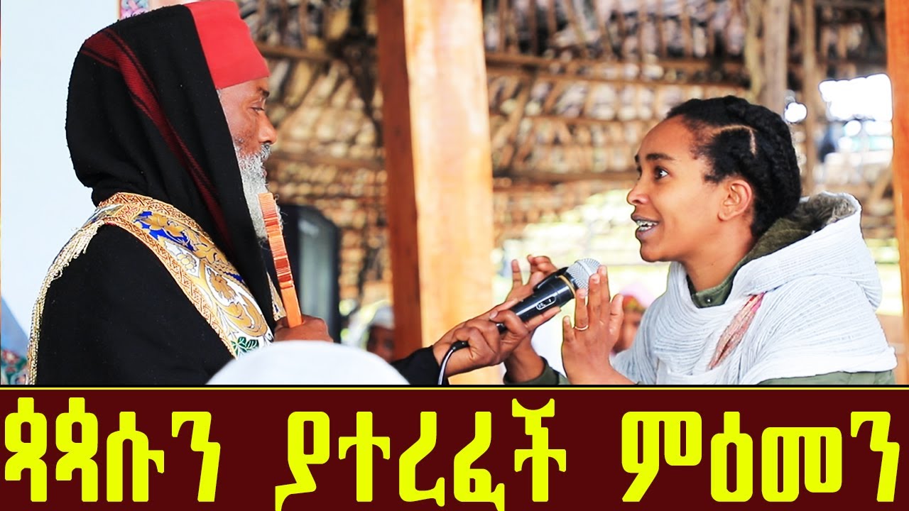 🛑 ቅዱስ ቂርቆስ ያዘዛትን የላካትን... ድንቅ ተአምር 329 | Aba Samuel Tesema