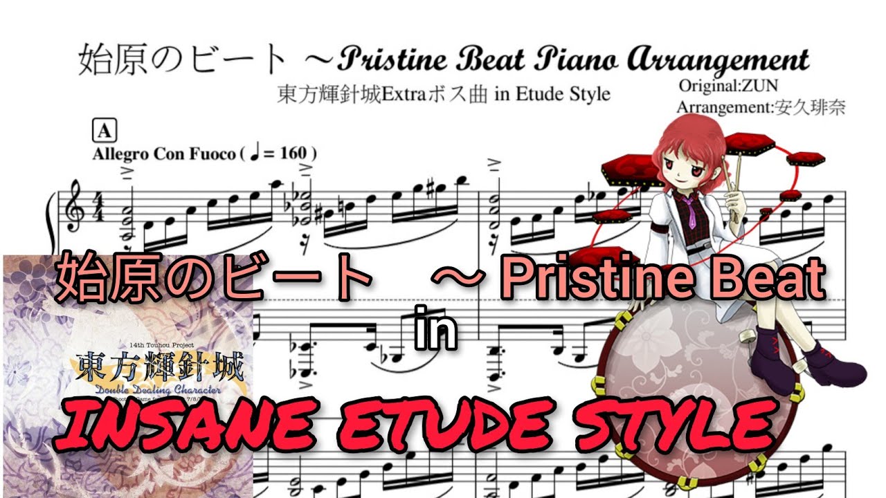 【東方ピアノアレンジ/Touhou Piano Arr】始原のビート　～ Pristine Beat Piano Arrangement but it's in Etude style