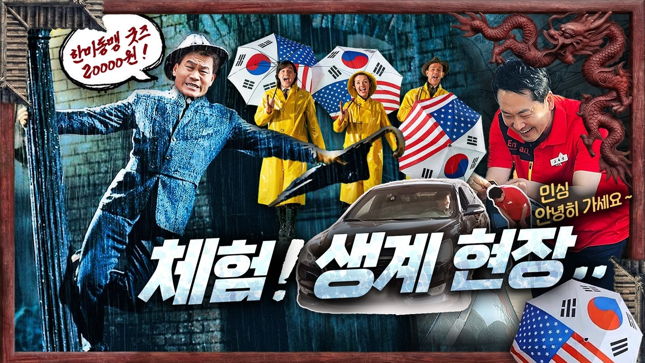 한미동맹 굿즈는 &lsquo;메이드 인 차이나&rsquo;? 탈당 전한길 근황! 유튜브 꿈나무 장 대표님은 정말 어디로 가실 심산인가 [신용산객잔]