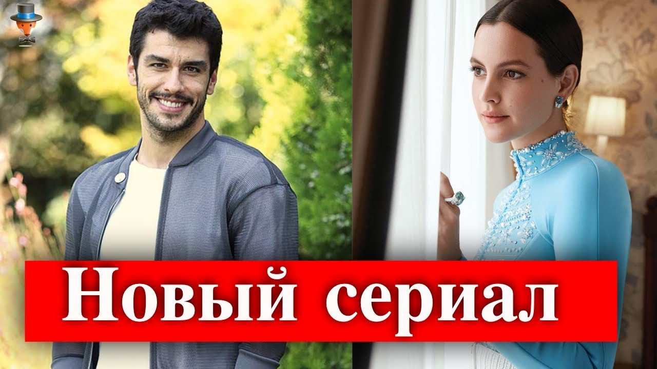 Лейла Ферай и Арас Айдын в сериале Брачный контракт