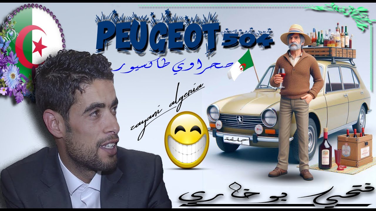 fathi boukhari sahrawi taxiyour/فتحي بوخاري حكاية صحراوي طاكسيور