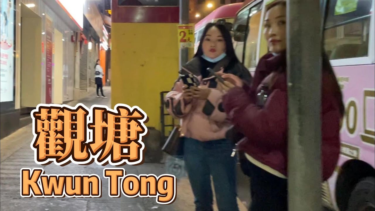 觀塘 瑞和街街市傍晚近況更新