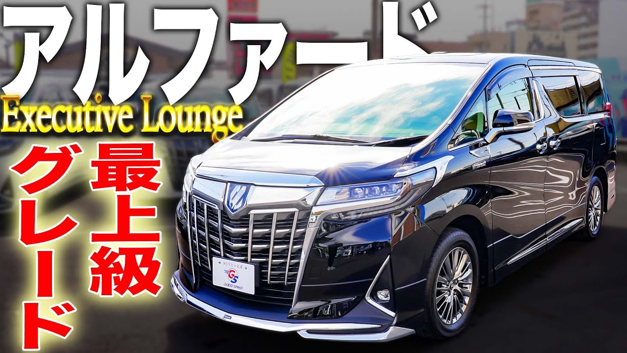 【トヨタアルファード】最上級モデルのエグゼクティブラウンジの内装がミニバンとは思えない仕上がりに！？