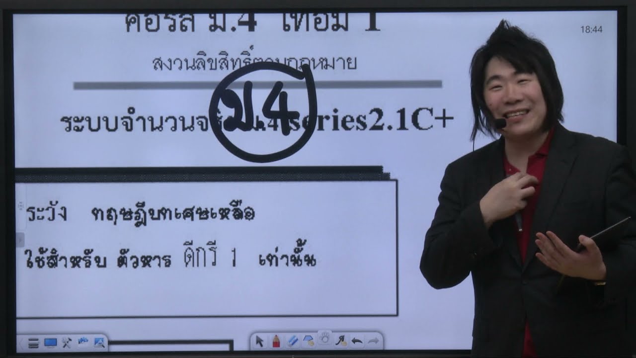ระบบจำนวนจริง ม.4 พื้นฐาน ทบทวนทฤษฎีบทเศษเหลือ ม.3