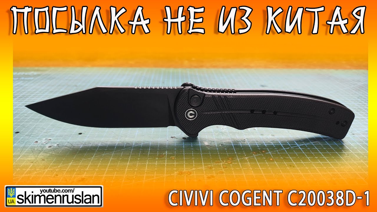 НОЖ Civivi Cogent C20038D-1 @skimenruslan