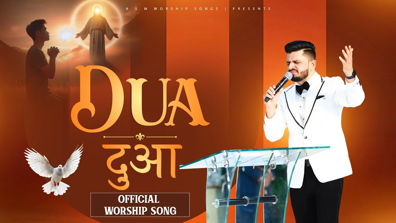 Dua || दुआ || New Official Song Of Amrit Sandhu Ministries || Asm Worship Songs || Presents