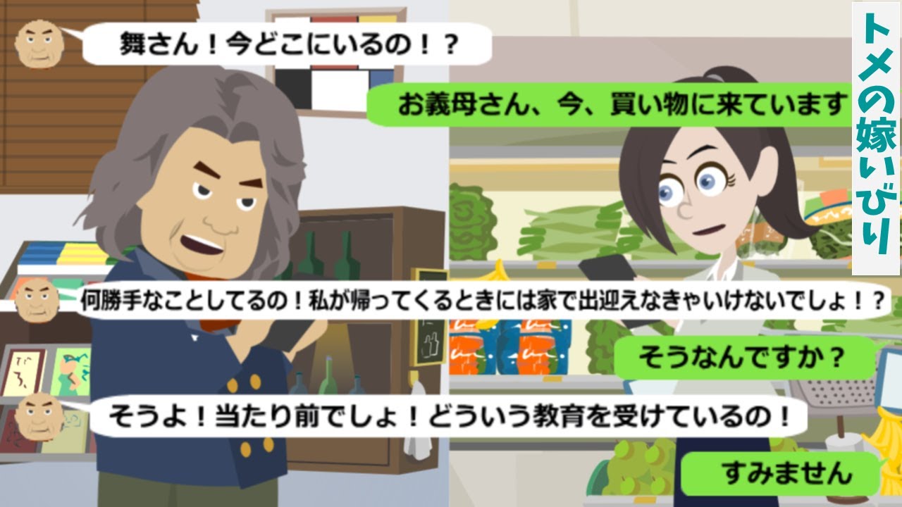 トメが嫁の私に色々言ってくる、夫は守ってくれず･･【スカッと総集編】