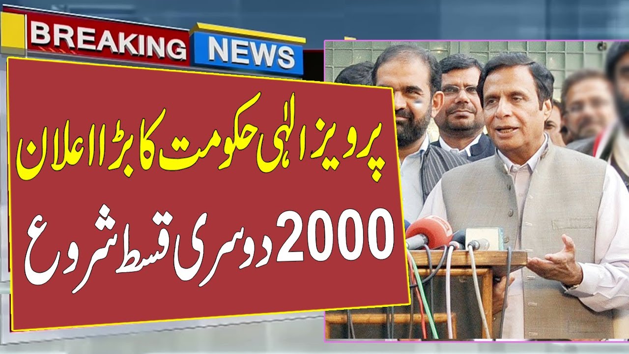 2000 Rupees Government Scheme | Ehsaas 2000 Online Apply | 786 Program New Update | Bisp 2000 Check
