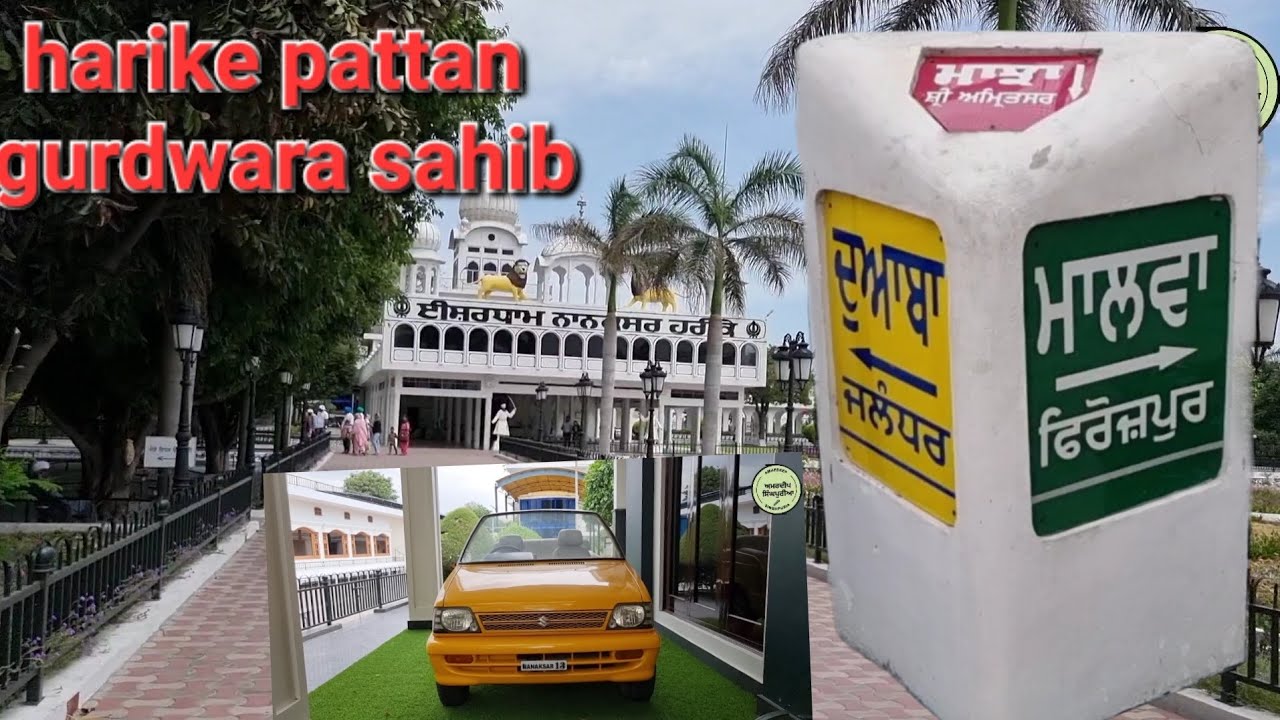 Gurudwara Nanaksar Sahib । harike pattan gurdwara sahib history 2023