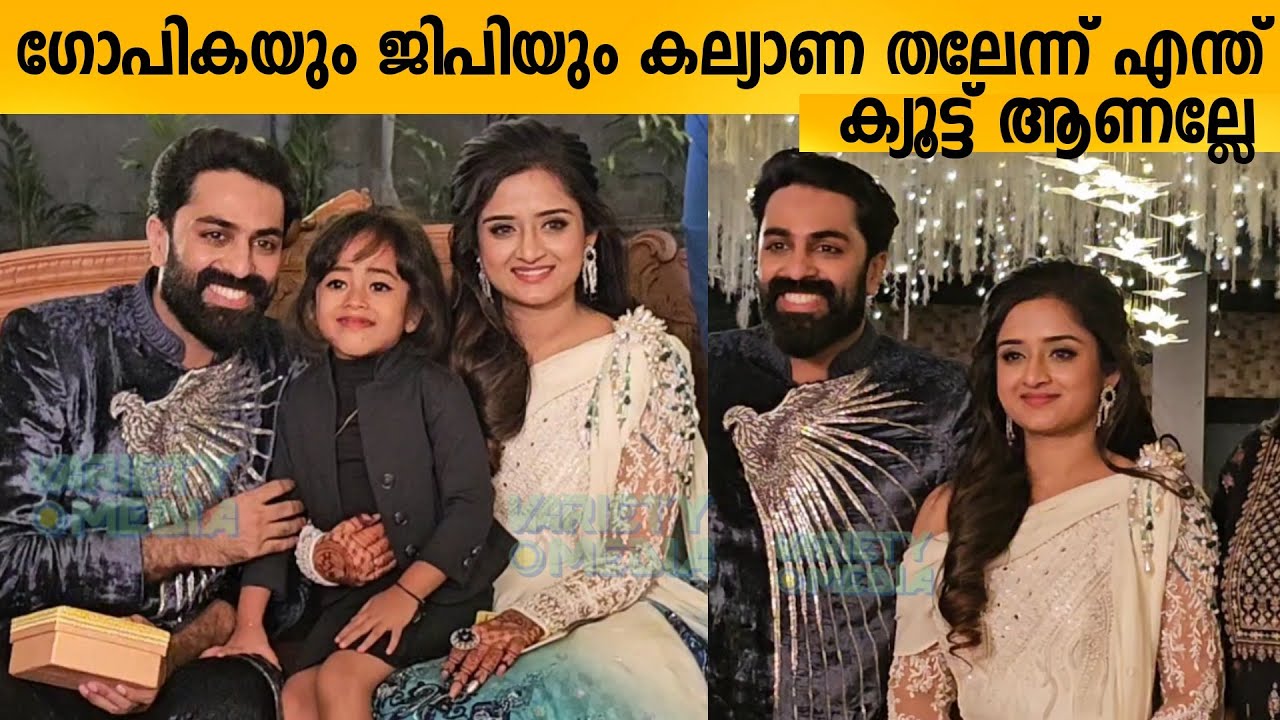 ഗോപികയും ജിപിയും കല്യാണ തലേന്ന് എന്ത് ക്യൂട്ട് ആണല്ലേ😍 GOPIKA ANIL GOVIND PADMASOORYA WEDDING NIGHT