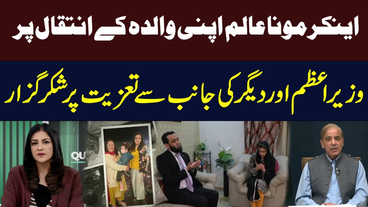 Anchor Mona Alam Thanks Prime Minister & Others for Condolences on Mother’s Demise | Question Hour