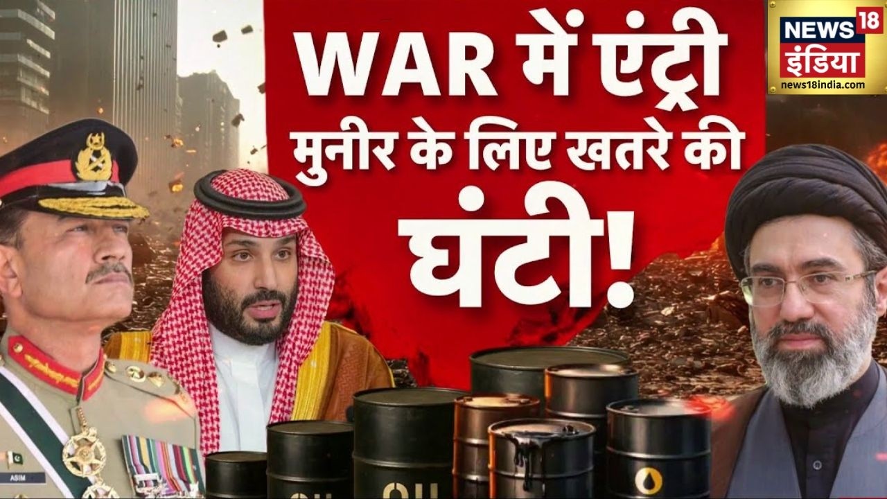 WAR में एंट्री...मुनीर के लिए खतरे की घंटी | Iran Israel War | America Iran News | Pakistan News