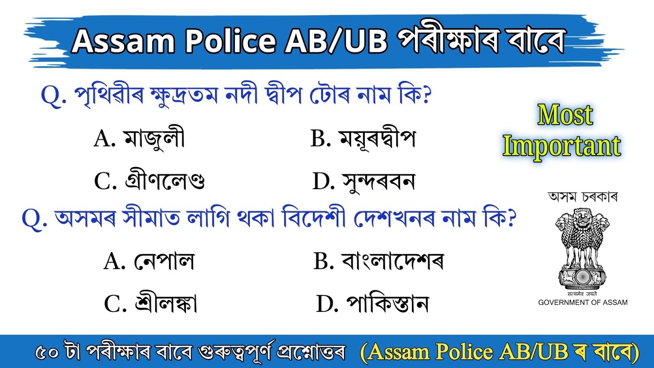 Target Assam Police AB UB Exam 2026 || General knowledge in Assamese || Assam Gk 