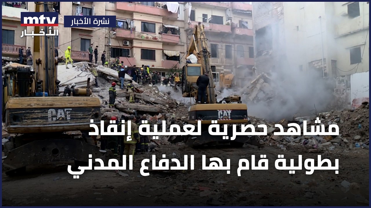 مشاهد حصرية لعملية إنقاذ بطولية قام بها الدفاع المدني