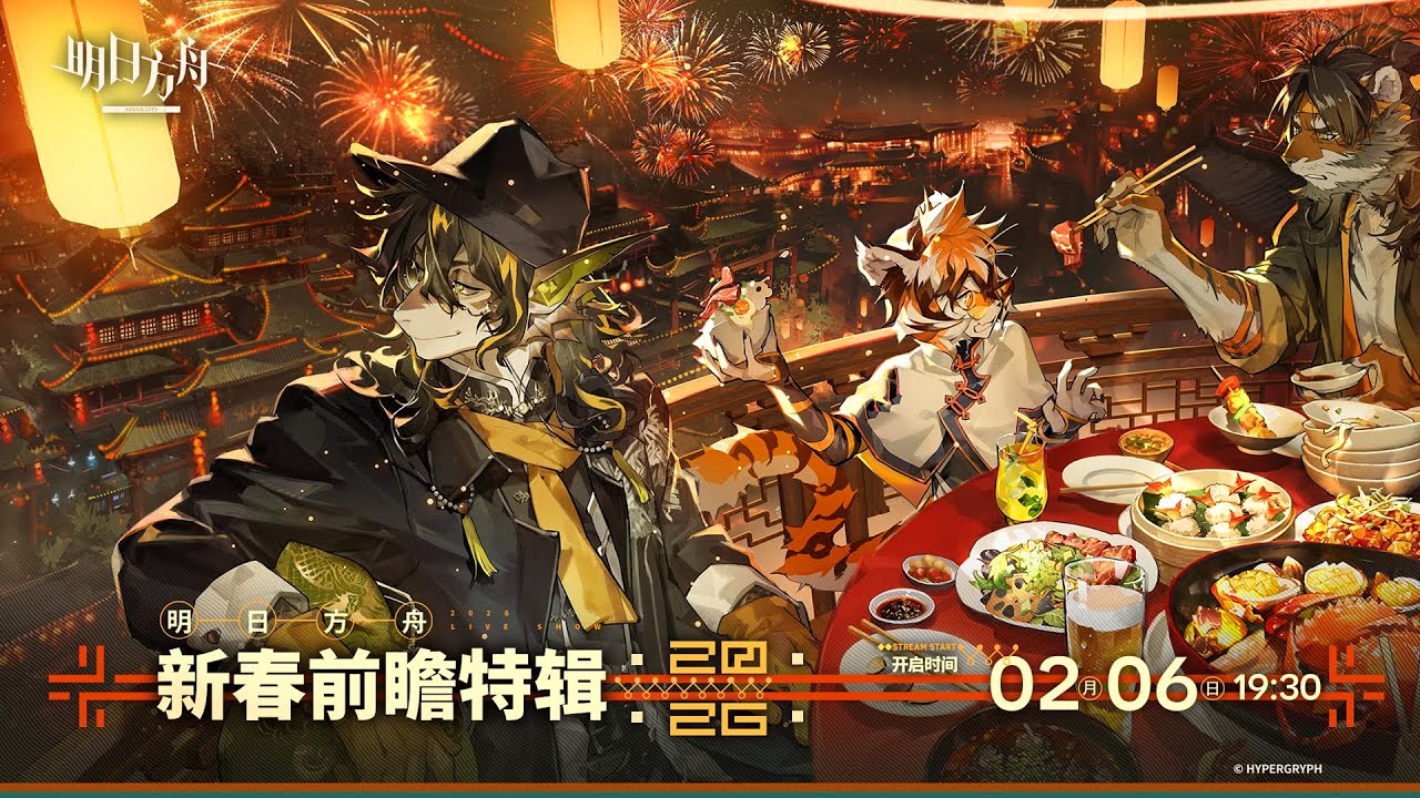 2026 New Year Live! | Watch Party + Translation | 【Arknights CN】