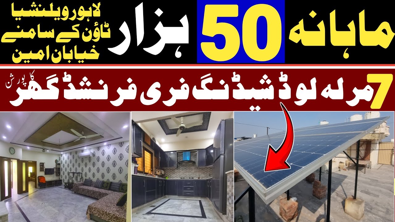 7 Marla Load Shedding FREE House in Lahore | House for Rent | Homes on installments