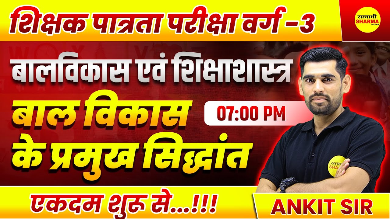 CDP MPTET VARG-3, MPTET VARG-3 PATRATA PARIKSHA, MPTET VARG-3 SHIKSHAK PATRATA PARIKSHA EXAM