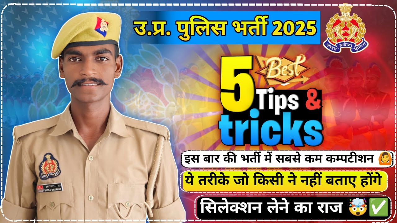 Best Strategy for UP Police Exam 2025 || Tips for Aspirants || Selection Process 100% || UPP 2025