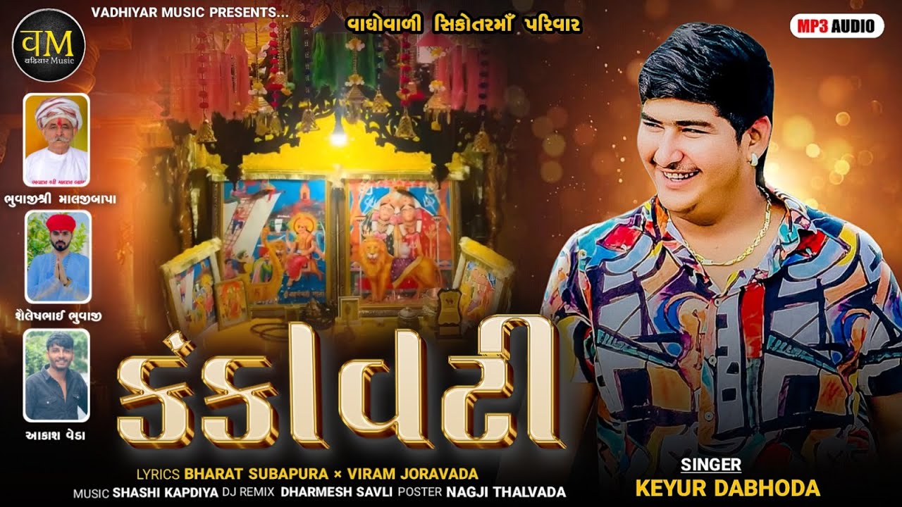 કંકાવટી | Keyur Dabhoda | New Gujarati Song 2025 | Kankavati | @vadhiyarmusic7