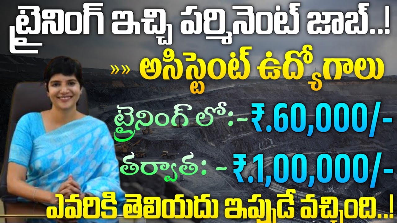 🚨ట్రైనింగ్ ఇచ్చి పర్మినెంట్ జాబ్|Govt Job Vacancy|Fast Job Search|CIL Recruitment|@freejobalerts143 