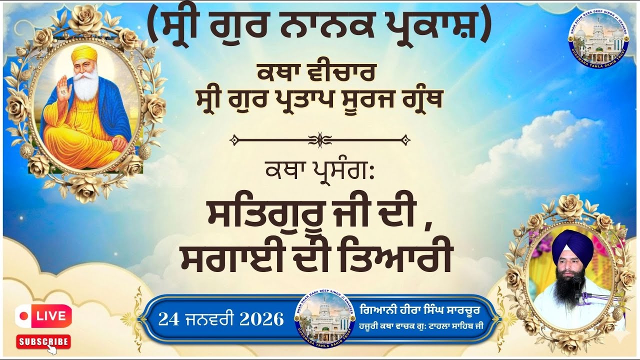 LIVE  Katha Vichar, Gur Partap Suraj granth,  | Gurdwara Tahla Sahib Ji | 24-01-2026