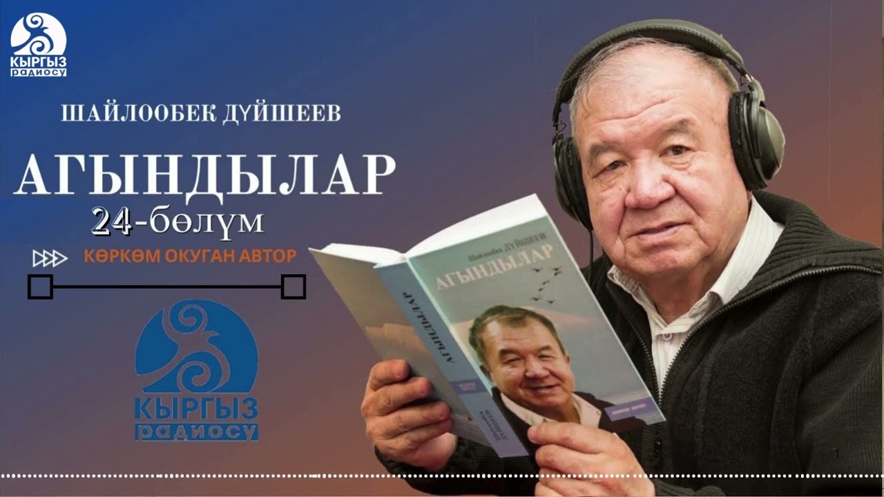 ШАЙЛООБЕК ДҮЙШЕЕВ 
