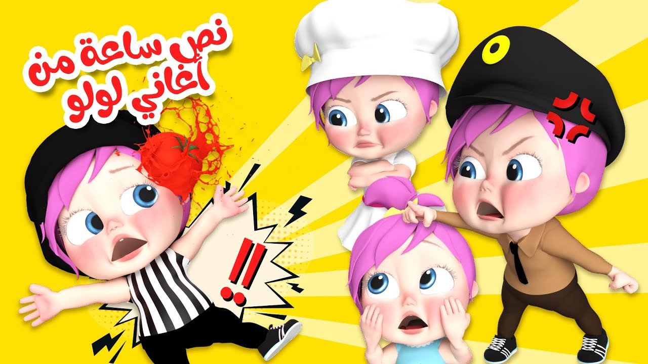 نصف ساعة أغاني لولو | قناة وناسة