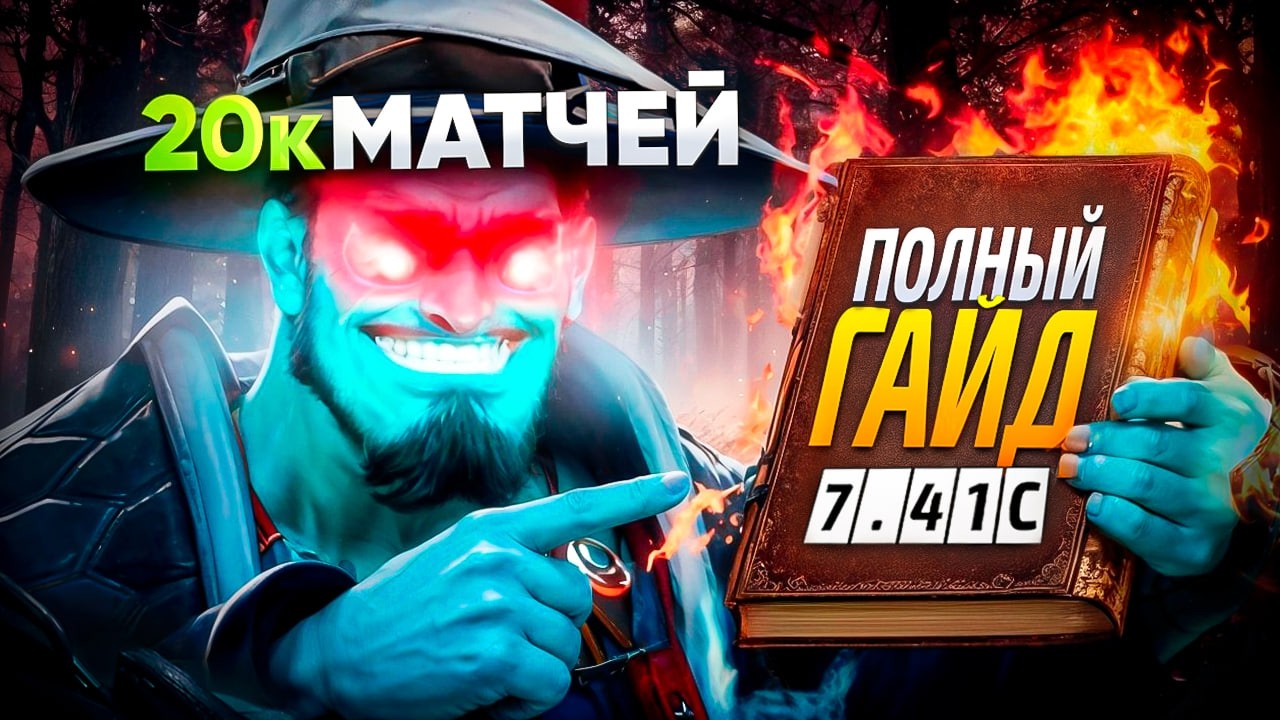ПОЛНЫЙ Гайд на STORM SPIRIT 7 41c! 1% ШАНС НА ПОБЕДУ! ГАЙД ОТ TOP 1 STORM! ТОП 1 ШТОРМ СПИРИТ