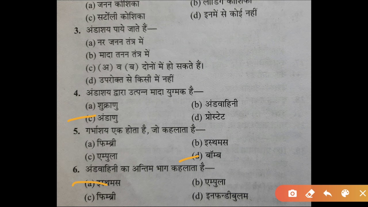 मानव जनन( MCQ5)