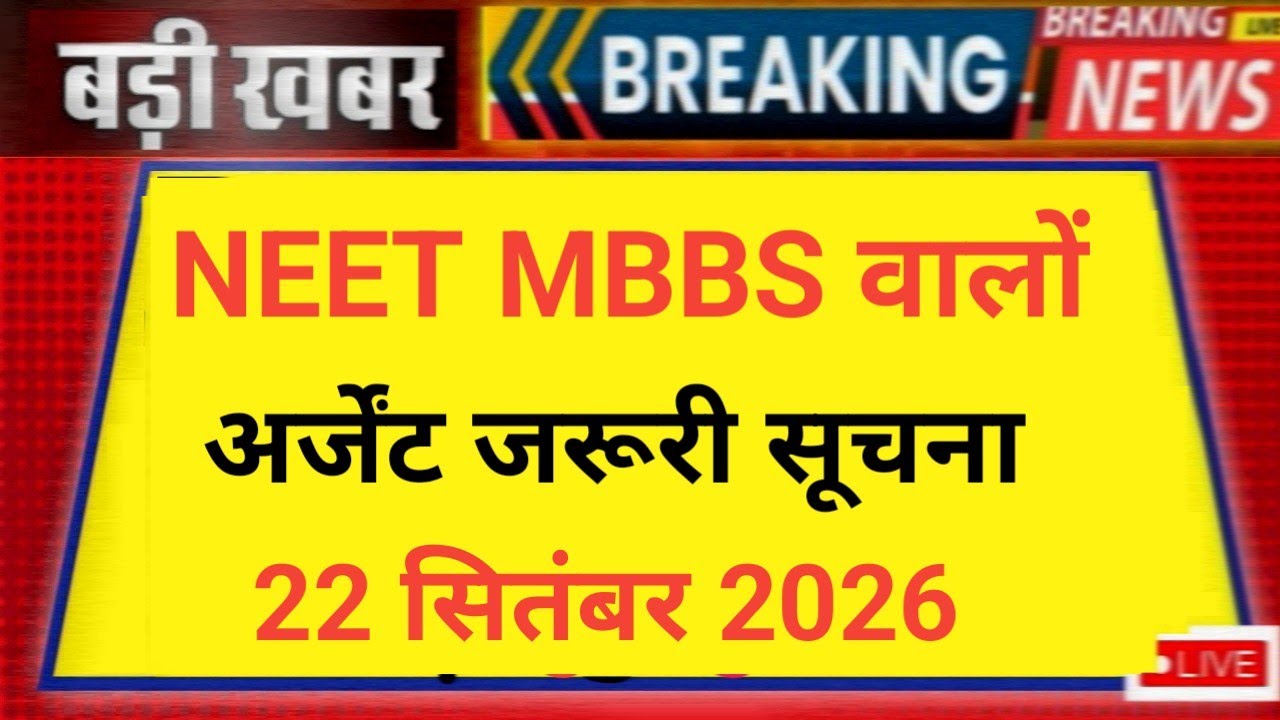 NEET MBBS BDS 3rd ROUND COUNSELING NEW NOTIFICATION BY MCC IMPORTANT INFORMATION 😲
