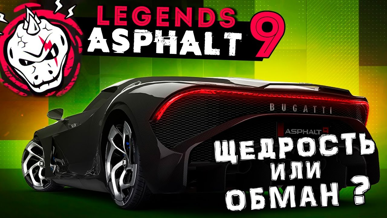 Asphalt 9: Legends - Синдикат на Bugatti La Voiture Noire. Тест тачек сезона 