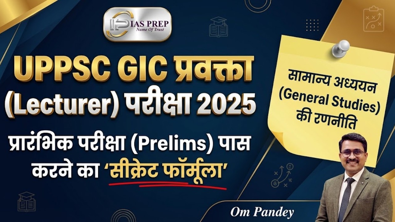 Преподаватель GIC, стратегия подготовки к предварительному экзамену 2025 года: план 100% успеха в...
