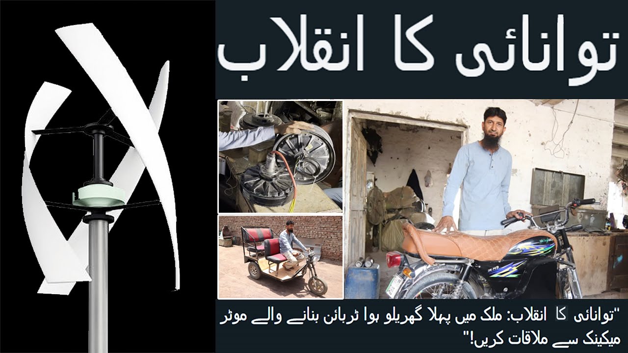 Meet the Innovator: Pakistan's First Domestic Wind Turbine Builder & EV Pioneer!