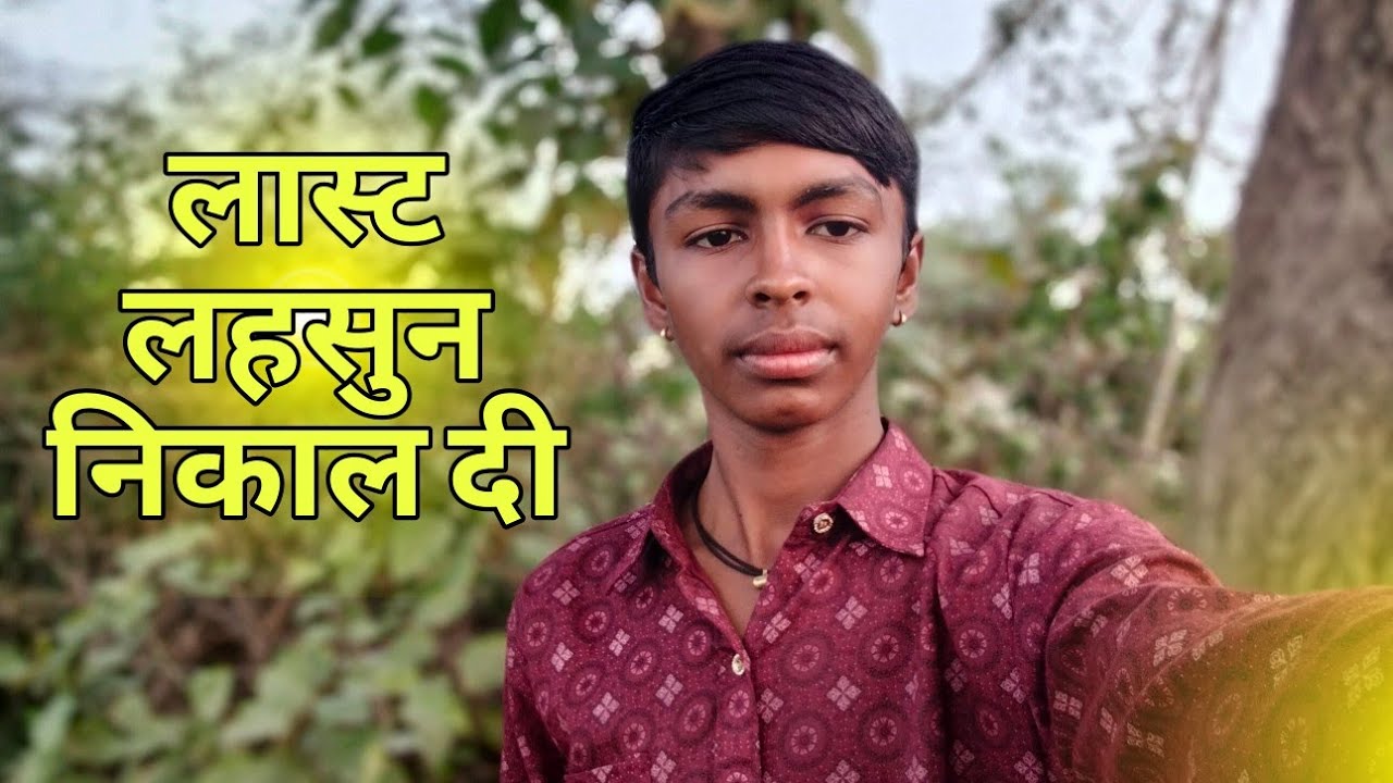लास्ट लहसुन निकाल दी 🥰