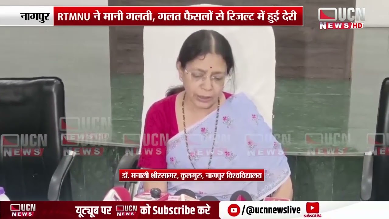 Nagpur - RTMNU ने मानी गलती, गलत फैसलों से रिजल्ट में हुई देरी