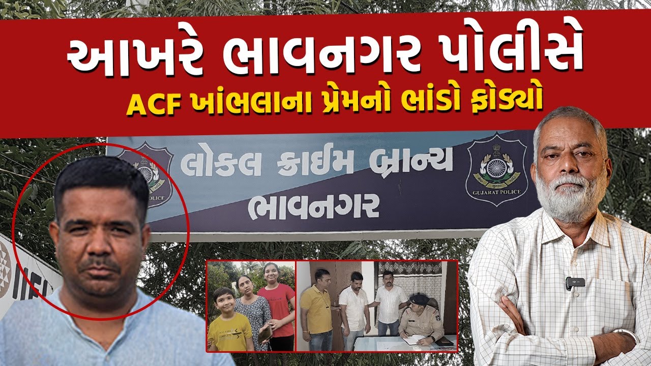 Bhavnagar : शैलेश खंभला ने गर्लफ्रेंड को पाने के लिए पत्नी और बच्चों को मार डाला | Crime Story |