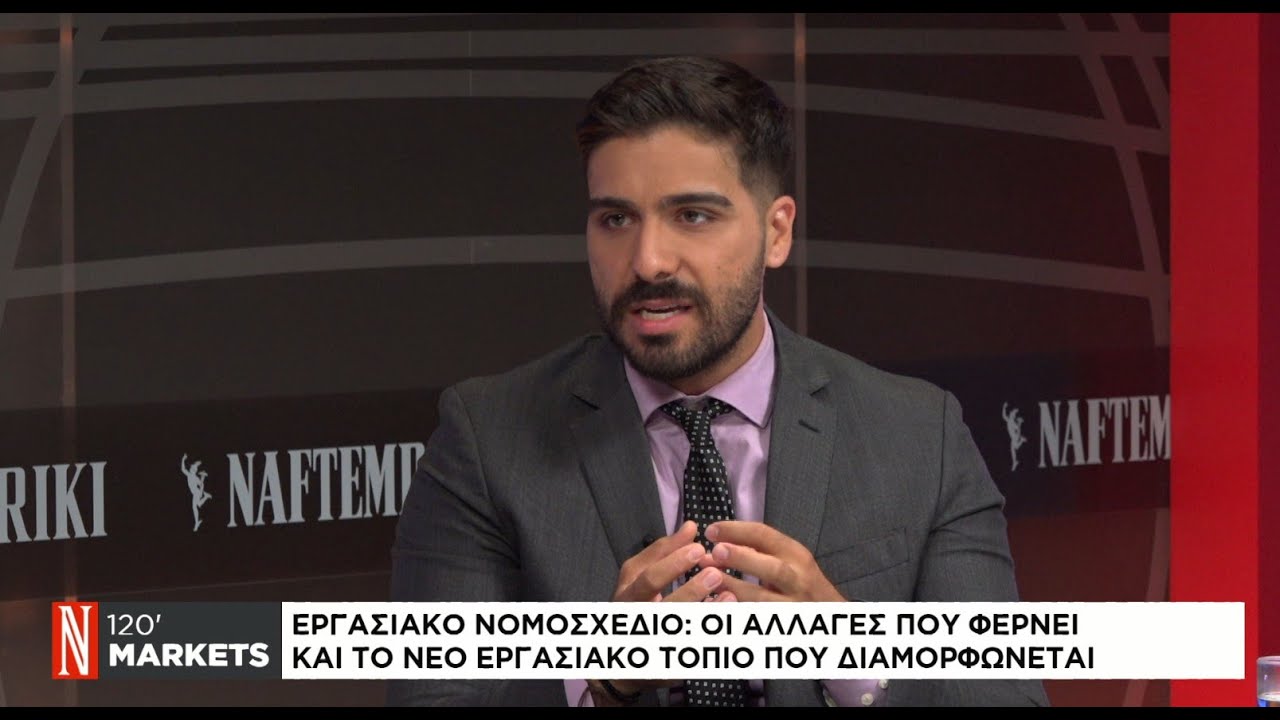 Εργασιακό νομοσχέδιο: Οι αλλαγές που φέρνει και το νέο εργασιακό τοπίο που διαμορφώνεται