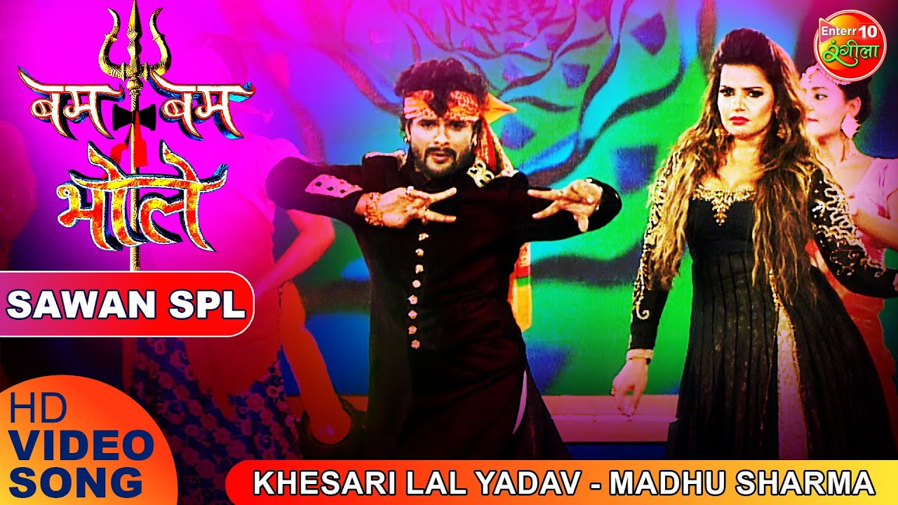 रउवे के फॉलो हरदम करीं ए बाबा | Khesari Lal Yadav, Madhu Sharma | Bam Bam Bhole 2022 | Kanwar Geet
