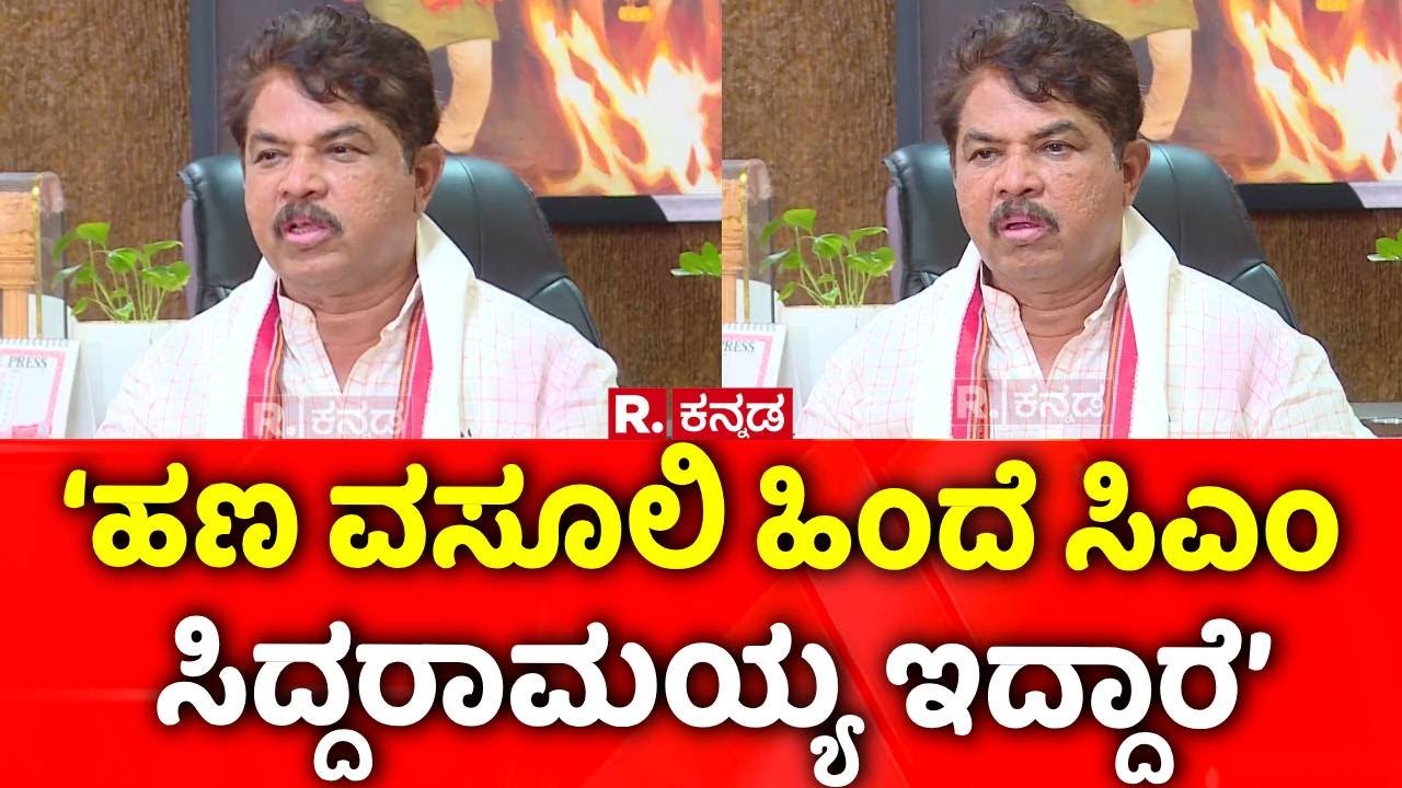 R Ashoka On Allegations On Excise Department : ‘ಹಣ ವಸೂಲಿ ಹಿಂದೆ ಸಿಎಂ ಸಿದ್ದರಾಮಯ್ಯ ಇದ್ದಾರೆ’