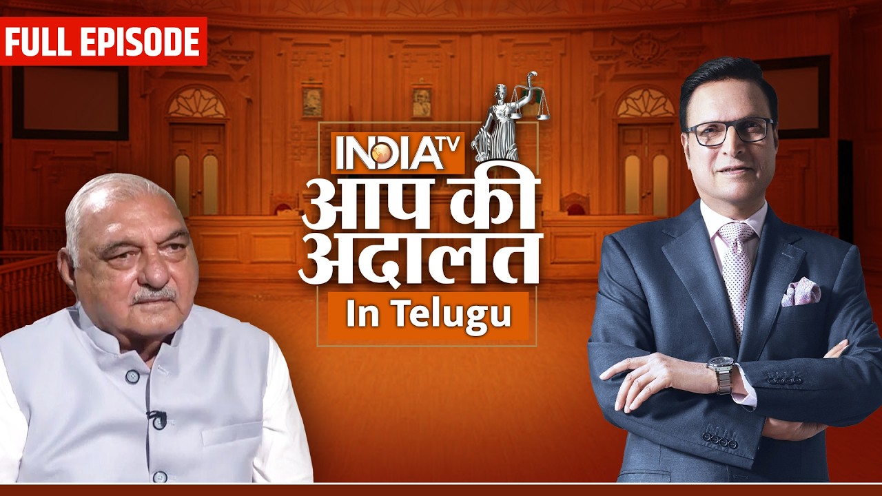 Bhupinder Singh Hooda in Aap Ki Adalat | Aap Ki Adalat in Telugu | Rajat Sharma