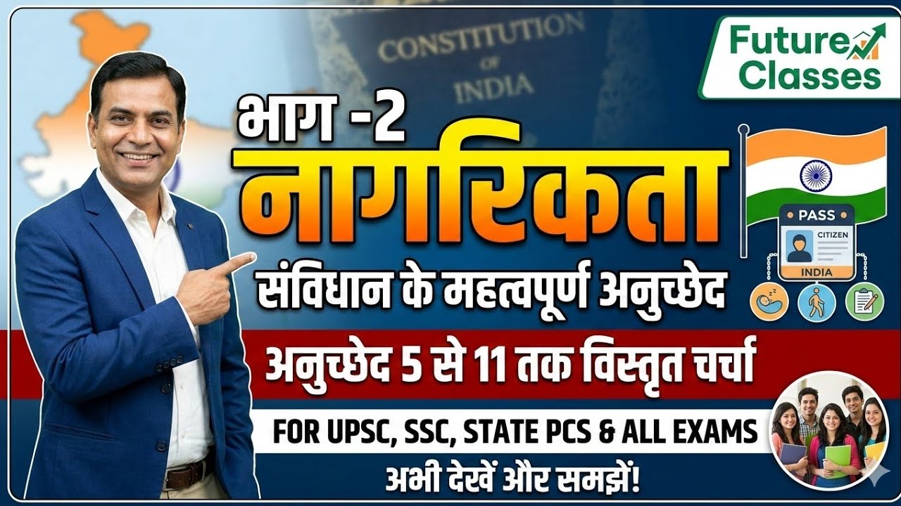 Khan sir polity book analysis |भाग – 2 नागरिकता (Citizenship) | Khan Sir Notes | Future Classes