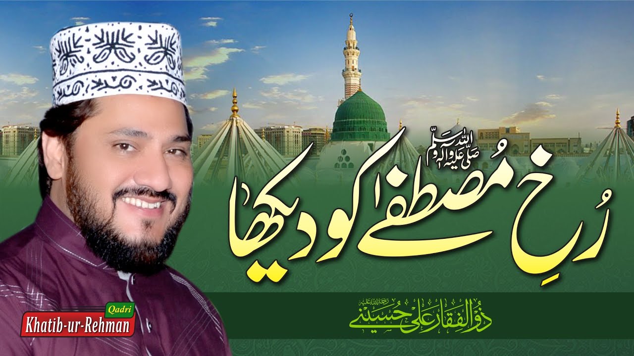 Rukh-e-Mustafa Ko Dekha | Heart Touching Naat | Zulfiqar Ali Hussaini