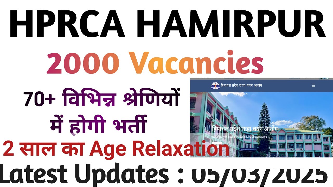 HPRCA HAMIRPUR New Vacancies 2025 | 70+ विभिन्न श्रेणियों में 2000 पदों पर भर्ती | Cbt होगा पेपर