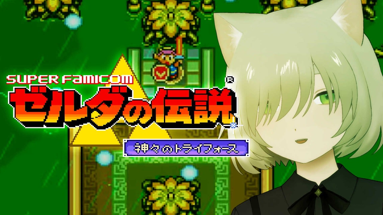 ゼルダの伝説 神々のトライフォース｜#4 初見 6番目の神殿から。装備が強くなったぞ！