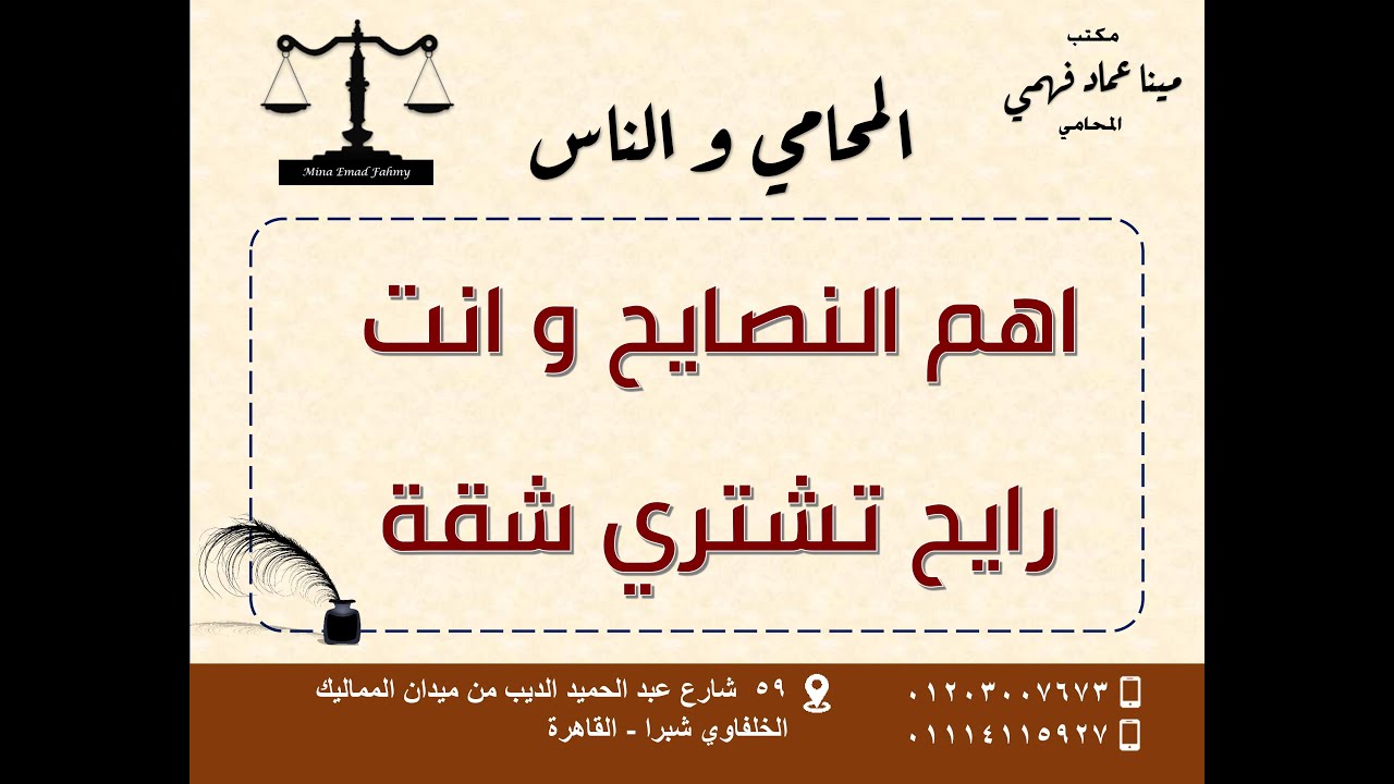 اهم النصايح و انت رايح تشتري شقة