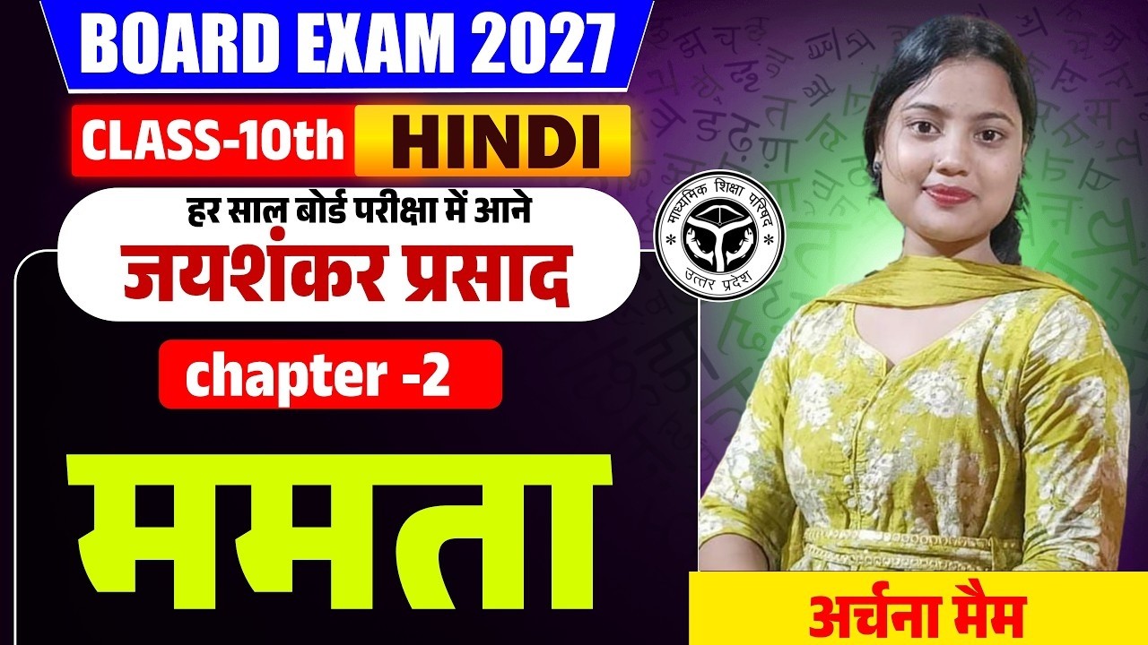 Class 10 Hindi Chapter 2 ममता 2027|जयशंकर प्रसाद संक्षिप्त परिचय,गद्य खंड /class 10th 2027 up board
